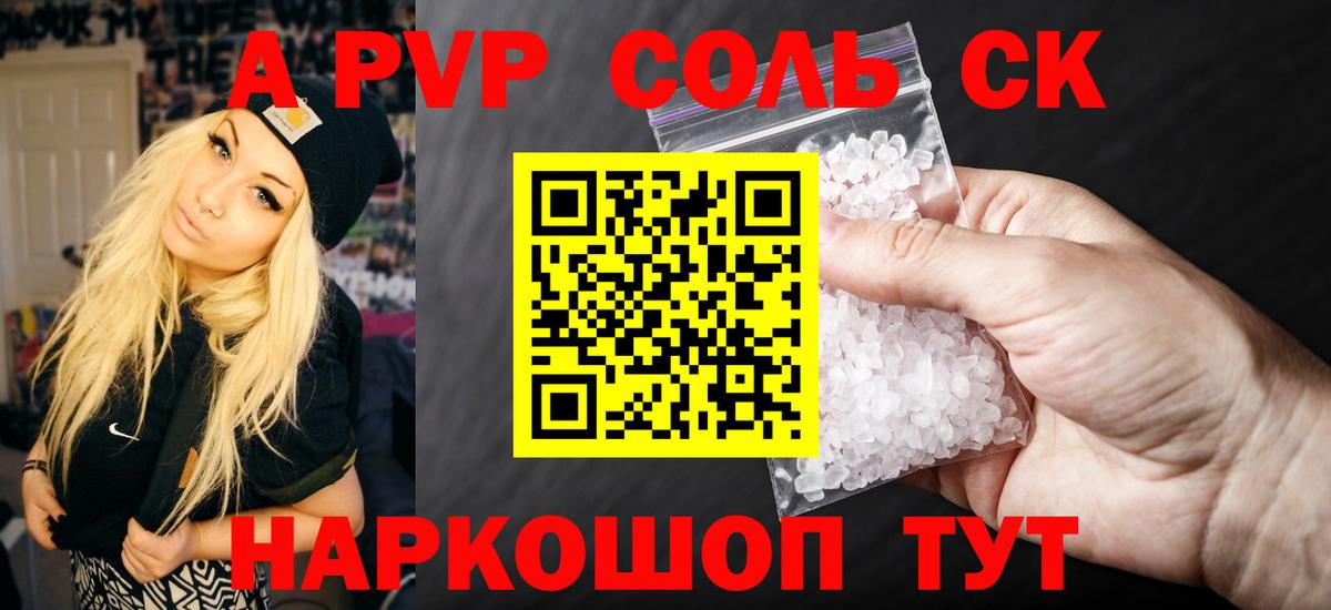 A-PVP мука  А ПВП кристаллы  Усинск  Alpha-PVP  Вход с VPN 