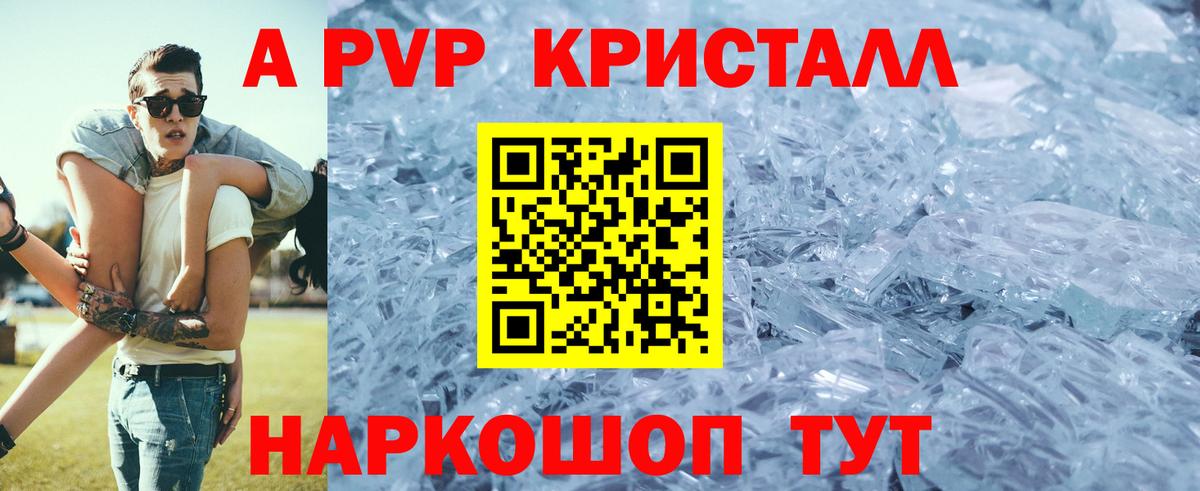 A-PVP крисы CK  Альфа ПВП Crystall  Усинск 