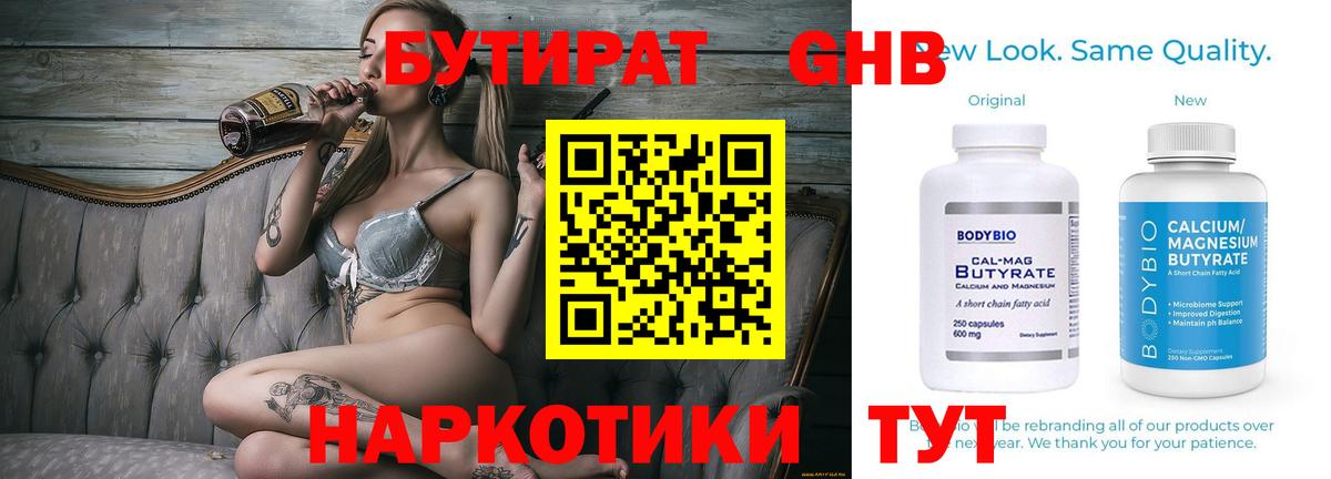 Бутират BDO 33%  Вход с VPN  Усинск 