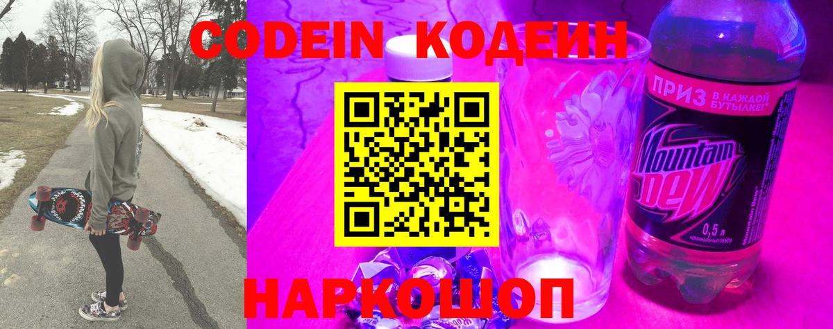 Кодеиновый сироп Lean Purple Drank Усинск