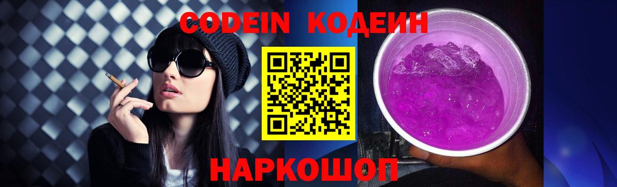 Усинск  Кодеиновый сироп Lean Purple Drank  Вход с VPN  Кодеин напиток Lean (лин) 