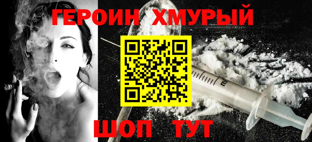 Героин хмурый  Вход с VPN  Героин  Усинск 