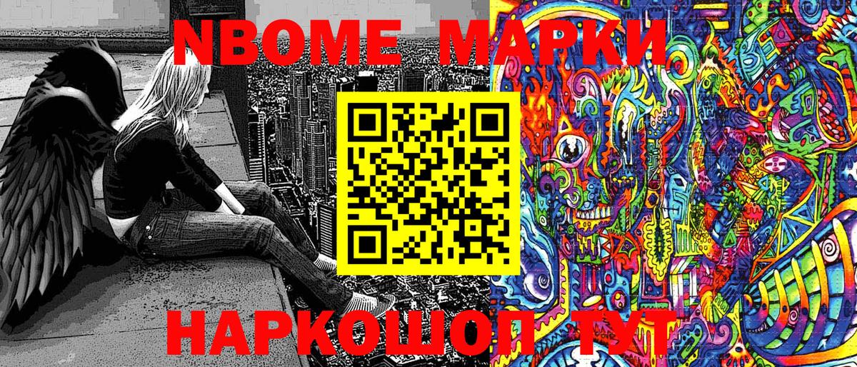 Марки 25I-NBOMe 1,8мг Усинск